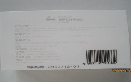 化妝海綿噴碼標(biāo)識(shí)